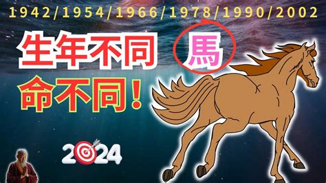 67年次屬馬|2024屬馬幾歲、2024屬馬運勢、屬馬幸運色